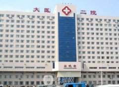 大连医大二院整形美容外