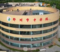郑州中医院整形科怎么样