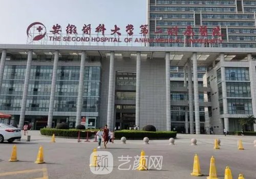 安医大二附院植发价格是
