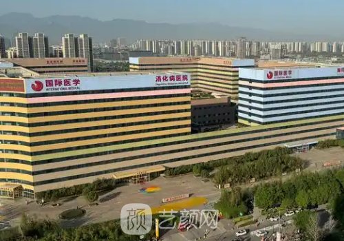 西安国际医学中心整形医