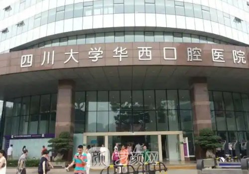 华西口腔雷蕾医生技术怎