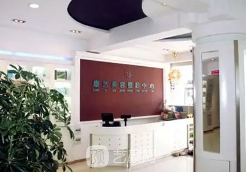 营口康艺整形医院怎么样