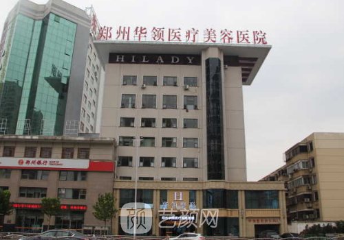 郑州华领整形医院口碑怎