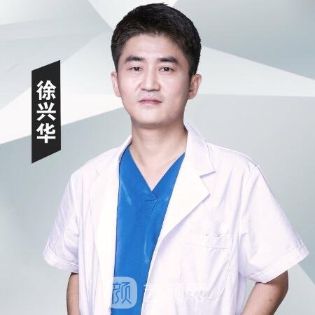 徐兴华