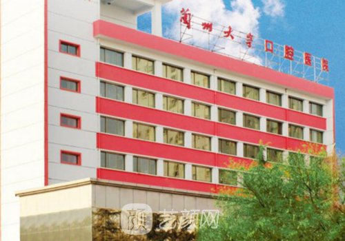 兰大口腔医院种植牙价格