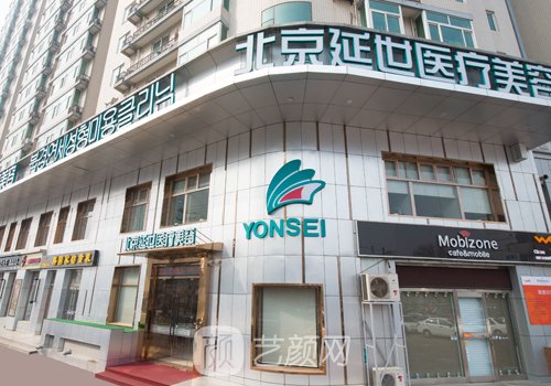 北京延世金奇龙做双眼皮
