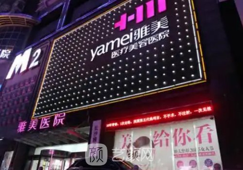 长沙雅美整形医院技术怎