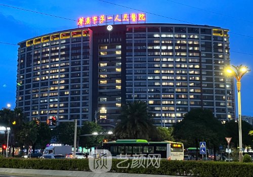 肇庆市第一人民医院整形