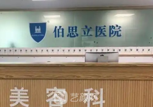 上海伯思立医疗美容做鼻