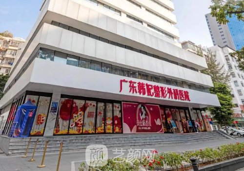 广东韩妃整形医院是几级