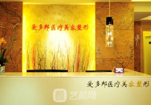 北京爱多邦黎星医生怎么