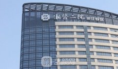 浙二医院整形怎么样？方