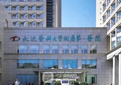 大连医大一院整形科价格