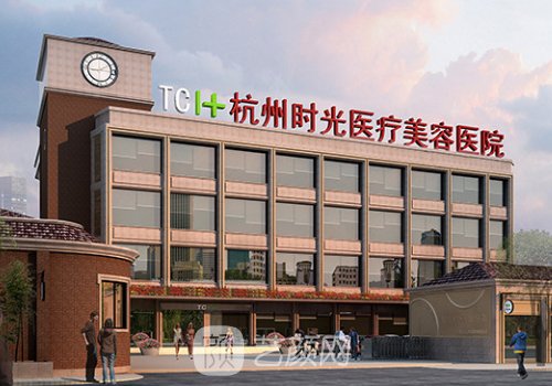 杭州时光整形医院怎么样