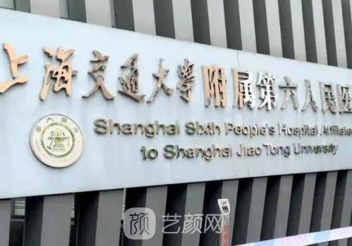 上海六院整形科技术靠谱