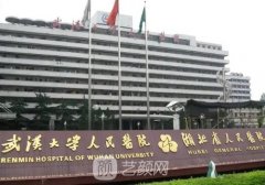 湖北省人民医院吴小蔚双