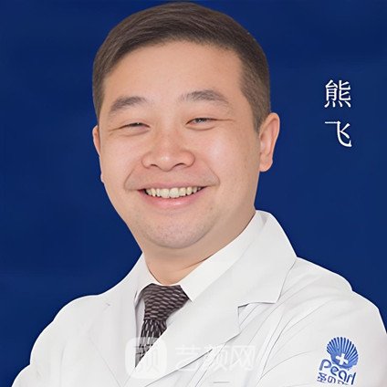 熊飞