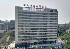 上饶市人民医院整形外科