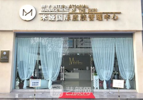 南宁米娅国际整形医院地