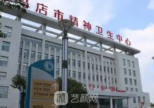 驻马店中心医院整形科怎