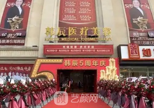 武汉韩辰整形是正规医院