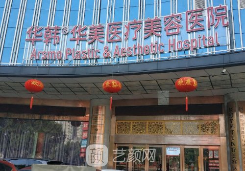 长沙华韩华美做毁案例都