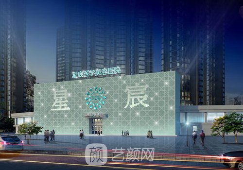 重庆星辰整形医院在哪里