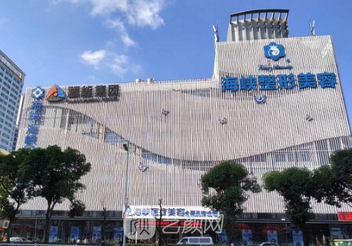 福州海峡整形医院5a是指什