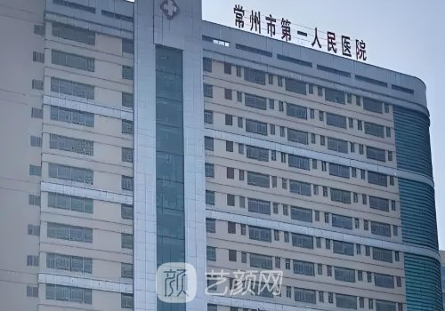 常州第一人民医院李玲巧