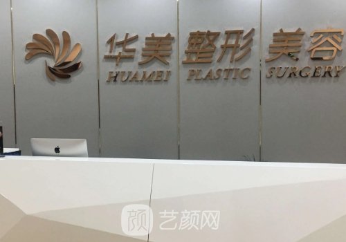 北京华美整形医院地址在