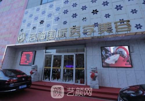烟台洛神整形失败案例都