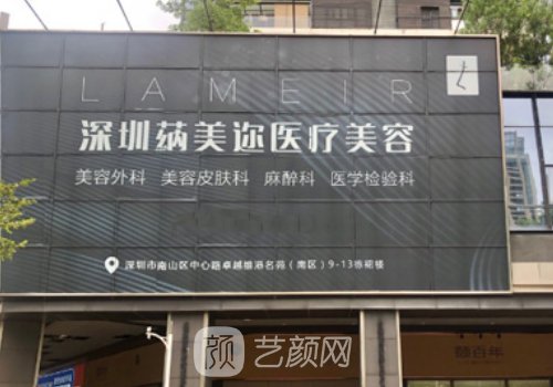 深圳蒳美迩整形医院脂肪