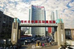 郑大五附院整形怎样？网