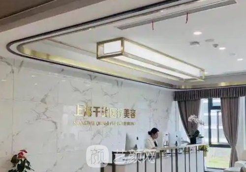 上海千美整形医院怎么样