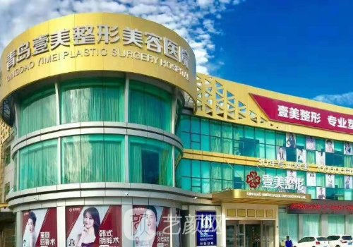 青岛壹美天成整形医院地