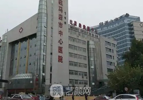驻马店中心医院整形美容