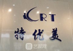 廊坊特优美整形医院怎么