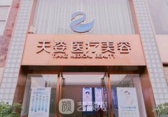 怀化天姿整形医院事件更