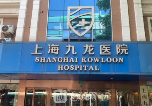 上海九龙整形医院是正规