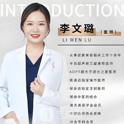 李文璐