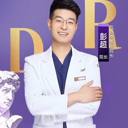 彭超