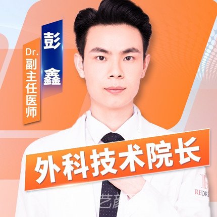 彭鑫