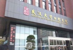 武汉好的口腔医院排名：