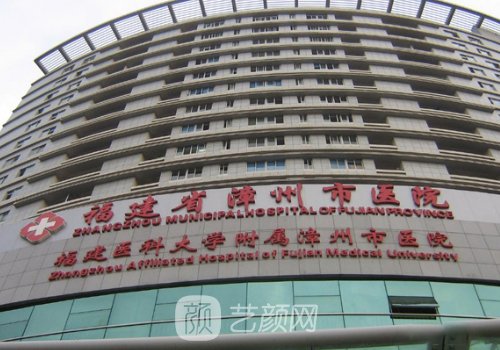 福建省漳州医院整形美容