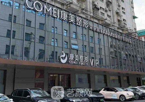 南京康美整形美容医院咨