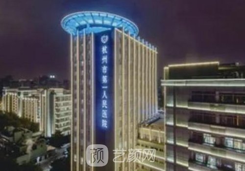 杭州人民医院整形科怎么