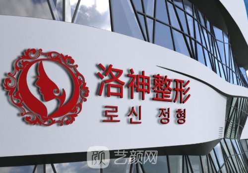 烟台洛神整形好吗?亲测案