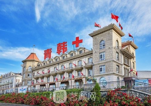 烟台青韩整形医院怎么样
