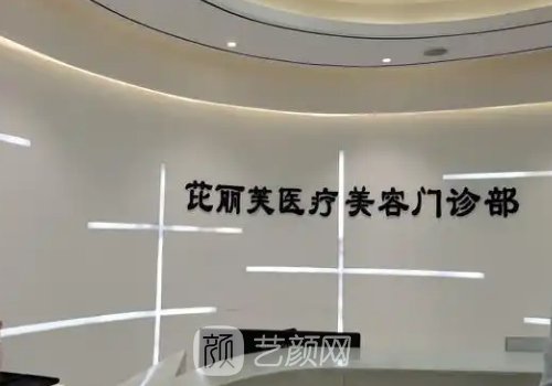 衢州芘丽芙是正规的吗?内