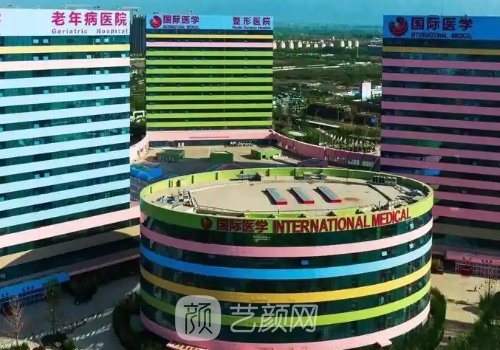 西安国际医学中心整形医